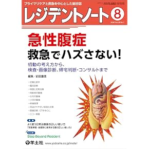 Amazon.co.jp: 救急医学・集中治療 - 医学・薬学・看護学・歯科学: 本