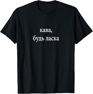 Kava, Bud' Laska Coffee Please Ukrainian Language Ukraine T-Shirt