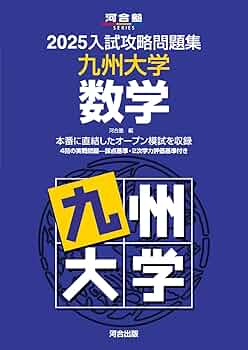 九州大学 過去問 赤本 青本 九大オープン模試 1990〜2008年 九州大学 過去問 赤本 青本 九大オープン模試 1990〜2008年 - メルカリ