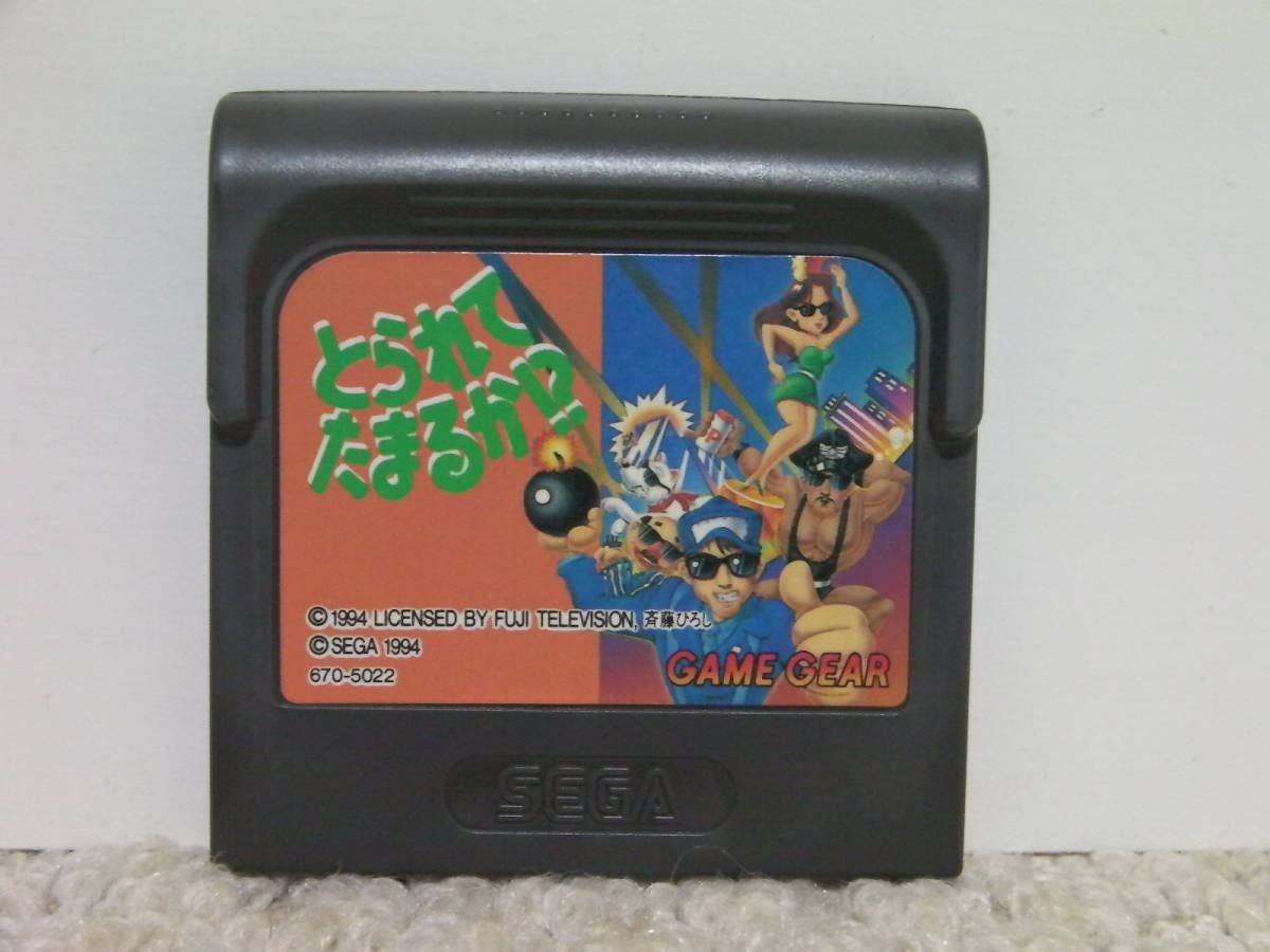 Amazon.co.jp: GG とられてたまるか Torarete Tamaruka／ ゲームギア 