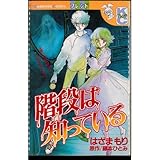 アリシア白の輪舞 | はざまもりのあらすじ・感想 - ブクログ