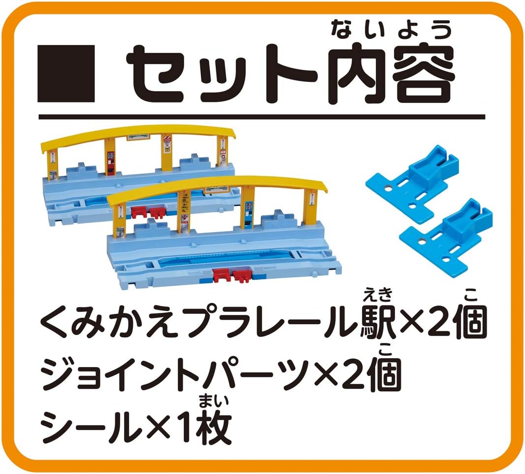 Takara Tomy Plarail J-11 Kumikae Plarail Station 158981