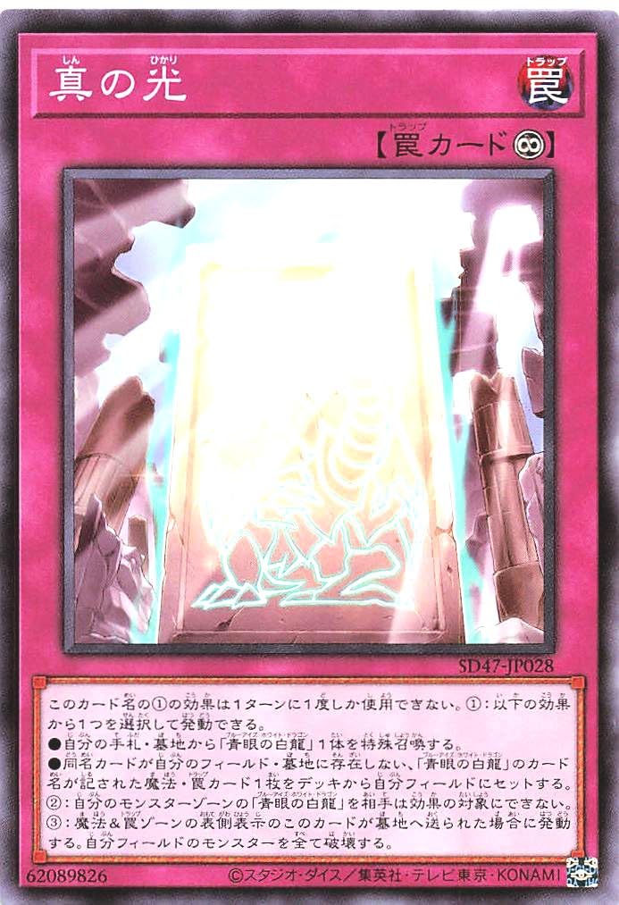 Amazon.co.jp: SD47-JP028 真の光 ノーマル N 青き眼の光臨