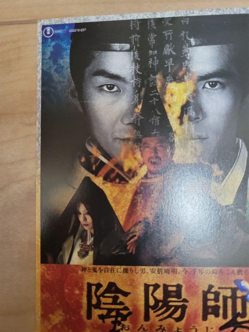 Amazon.co.jp: 野村萬斎 陰陽師 狂言師 直筆 サイン : おもちゃ
