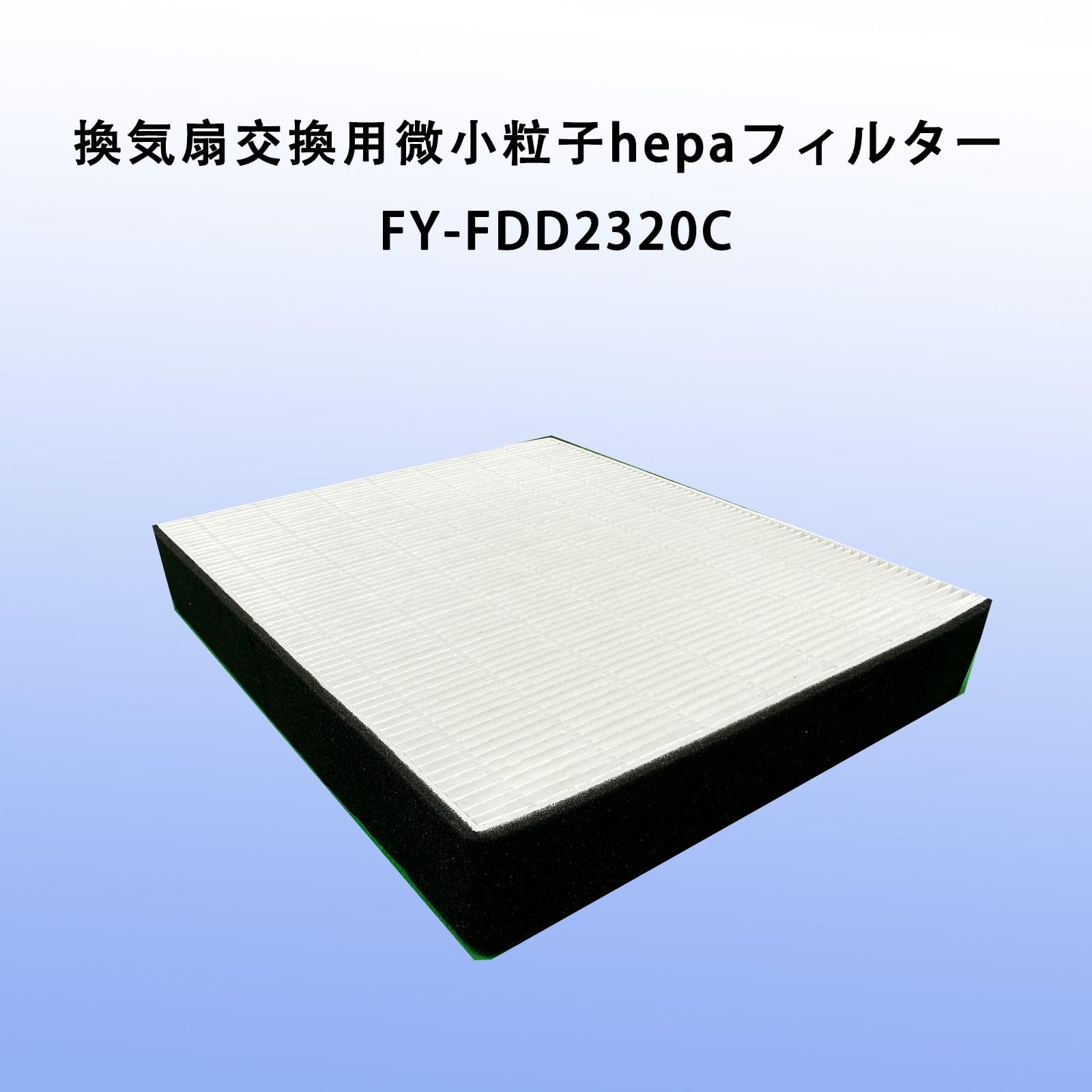 Panasonic給気清浄フィルター(微小粒子用)FY-FDD2320C Amazon.co.jp: パナソニック FY-FDD2320C 交換用微小粒子用フィルター