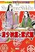 清少納言と紫式部 (学習まんが人物館 日本 小学館版 30)