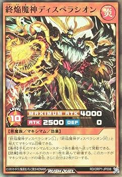 Amazon.co.jp: 遊戯王 ラッシュデュエル RD/ORP1-JP008 終焔魔神