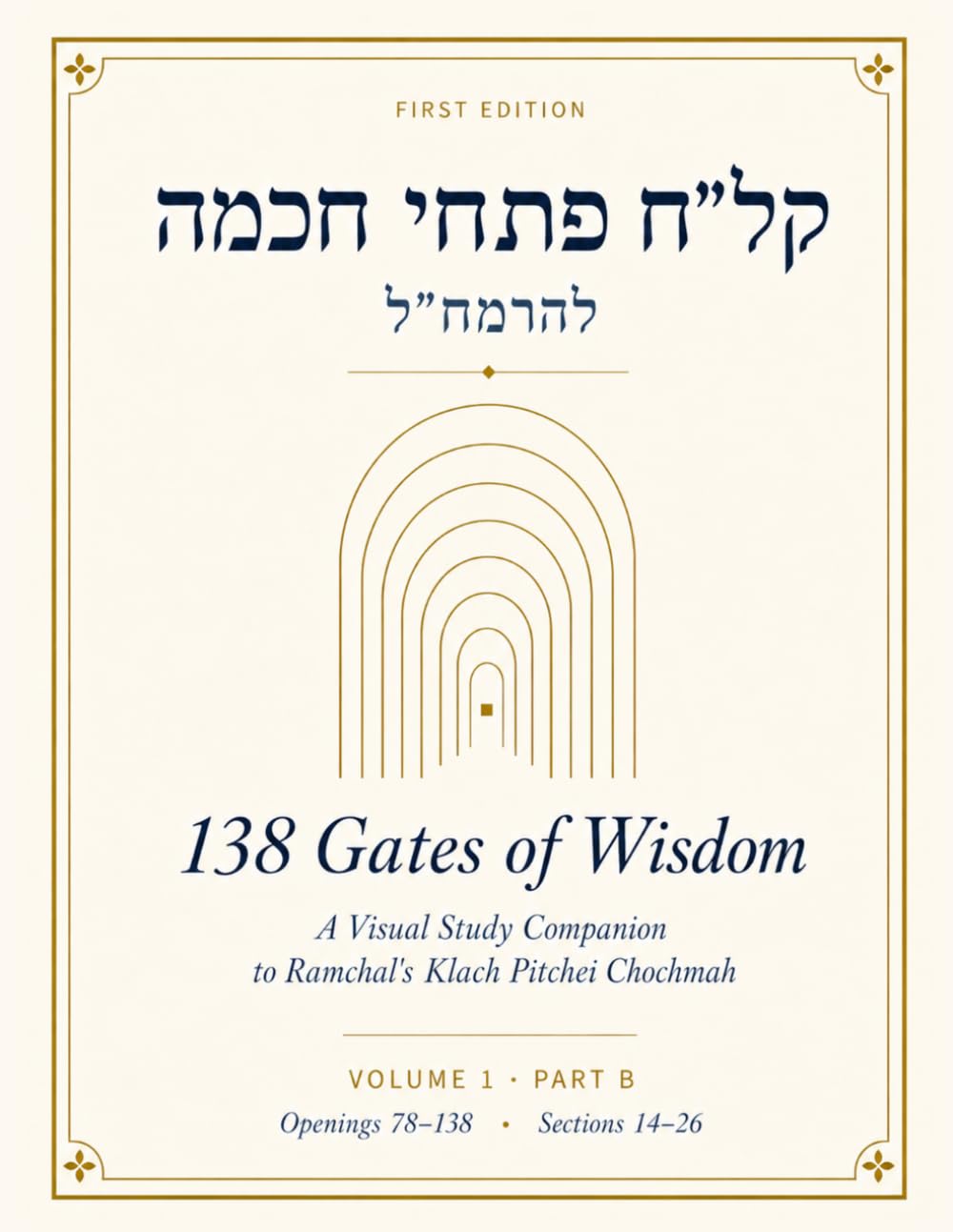 138 Gates of Wisdom: A Visual Study Companion to Ramchal's Klach Pitchei Chochmah, Volume 1 Part B (Openings 78–138, Sections 14–26) (138 Gates of Wisdom: The Companion)