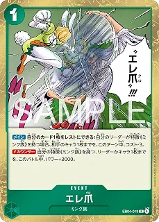 EB04-019 エレ爪 (R) EGGHEAD CRISIS【EB-04】