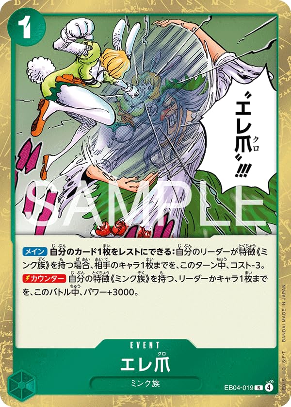 EB04-019 エレ爪 (R) EGGHEAD CRISIS【EB-04】