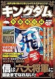 キングダム 英雄風雲録 (M.B.MOOK)