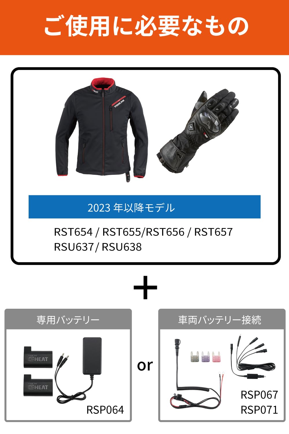 eHEAT機能付きブラックジャケット 2023年モデル】RSタイチのe-HEATジャケット2タイプを詳しく紹介