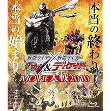 Kamen Rider Kamen Rider W & Decade Movie WAR 2010 [Blu-ray]