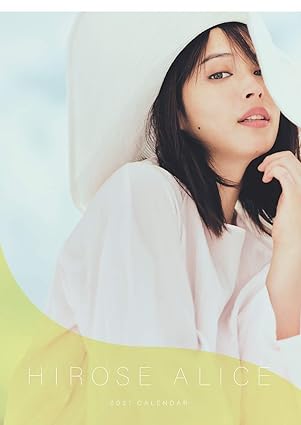 広瀬アリス2021カレンダー