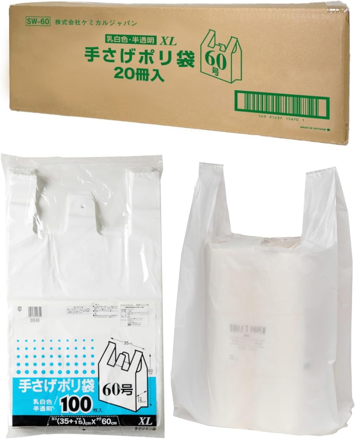 Chemical Japan SW-60 Garbage Bags, Plastic Bags, Milky White, Translucent, Set of 100 Sheets x 20, Size for Toilet Paper (12 Rolls), East Japan, No Note, West Japan No. 60, XL Handbag, Plastic Bag
