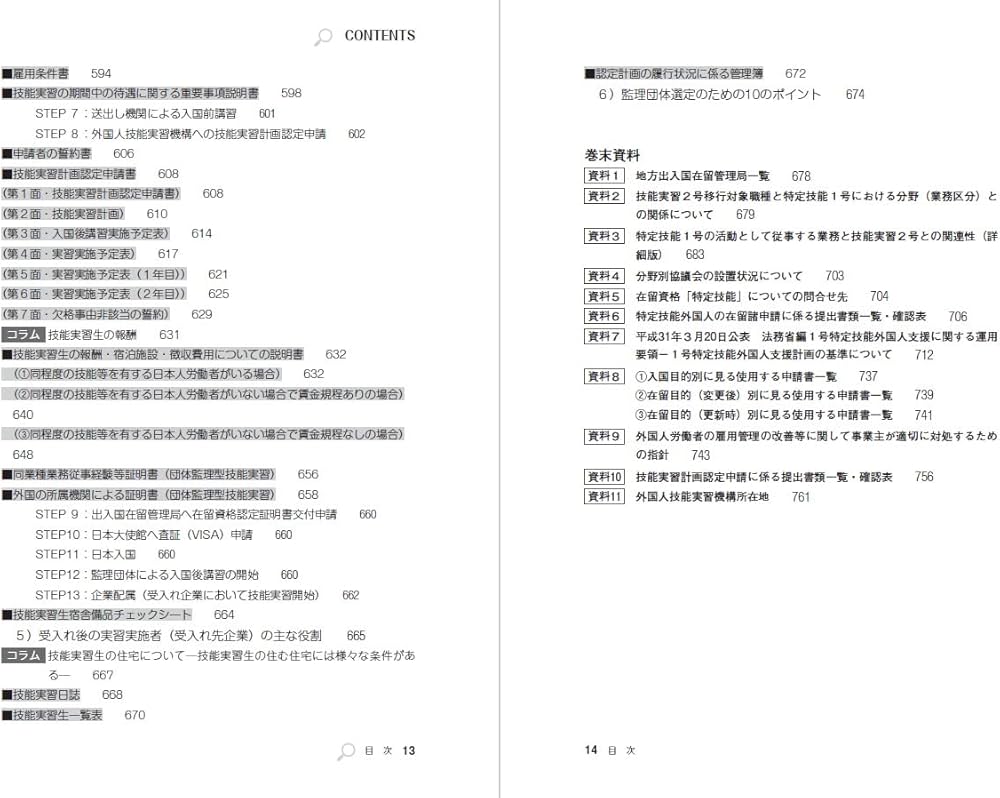 外国人雇用 書式・手続マニュアル : 永井 知子, 鳥居 さくら, 橋本