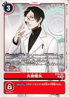 デジモンカードゲーム 久我橙矢(BT26-087) アンコモン TIMELESS BONDS（BT26） | デジカ Toya Kuga DIGIMON