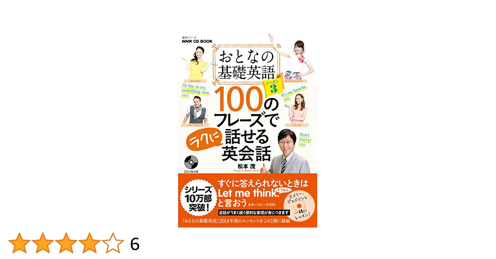 Amazon.co.jp: NHK CD BOOK おとなの基礎英語シーズン3 100の