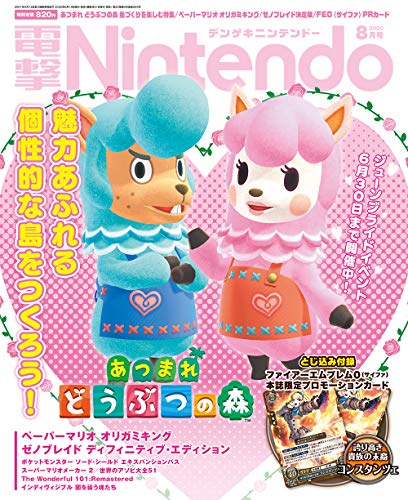 スマホ 無料電子書籍 電撃Nintendo 2020年8月号 バイ