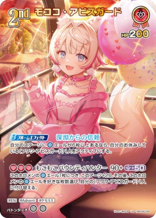 Amazon.co.jp: 【パラレル】ホロカ hBP08-039 モココ・アビスガード