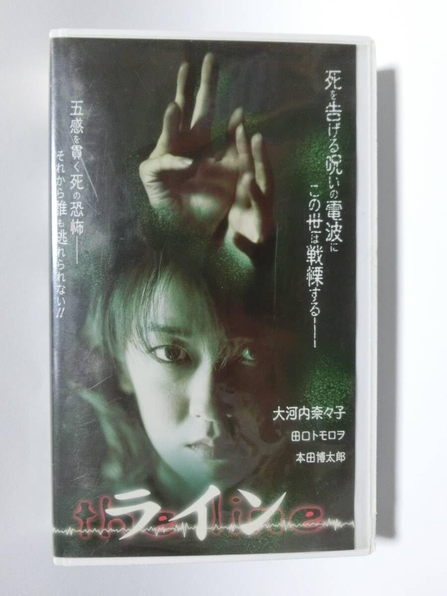 レア★未DVD化★　怨霊  (ホラー/幽霊/怖い話)　VHS Amazon.co.jp: レア!!未化!! 再生確認済み ライン (ホラー幽霊