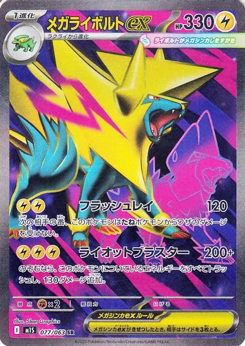 Amazon.co.jp: ポケモンカードゲームMEGA M1S 拡張パック メガ