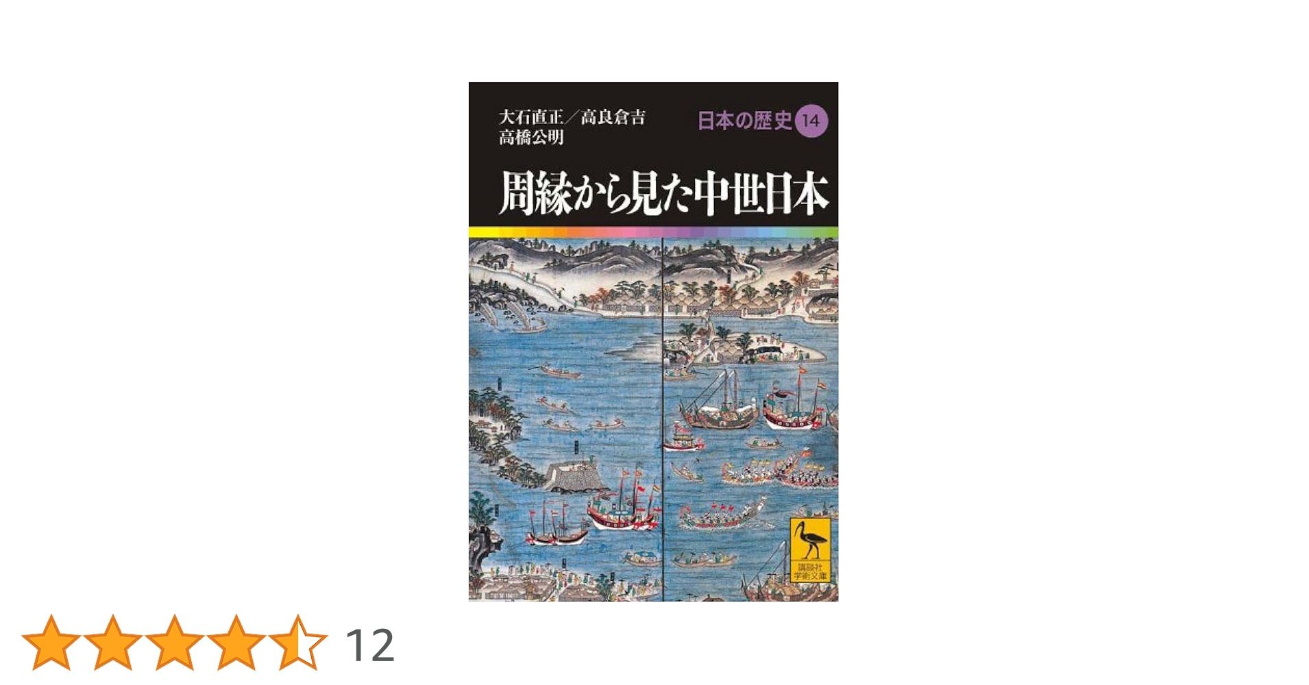日本　歴史と文化　下巻 文化大革命 下巻: 人民の歴史 1962-1976 | フランク