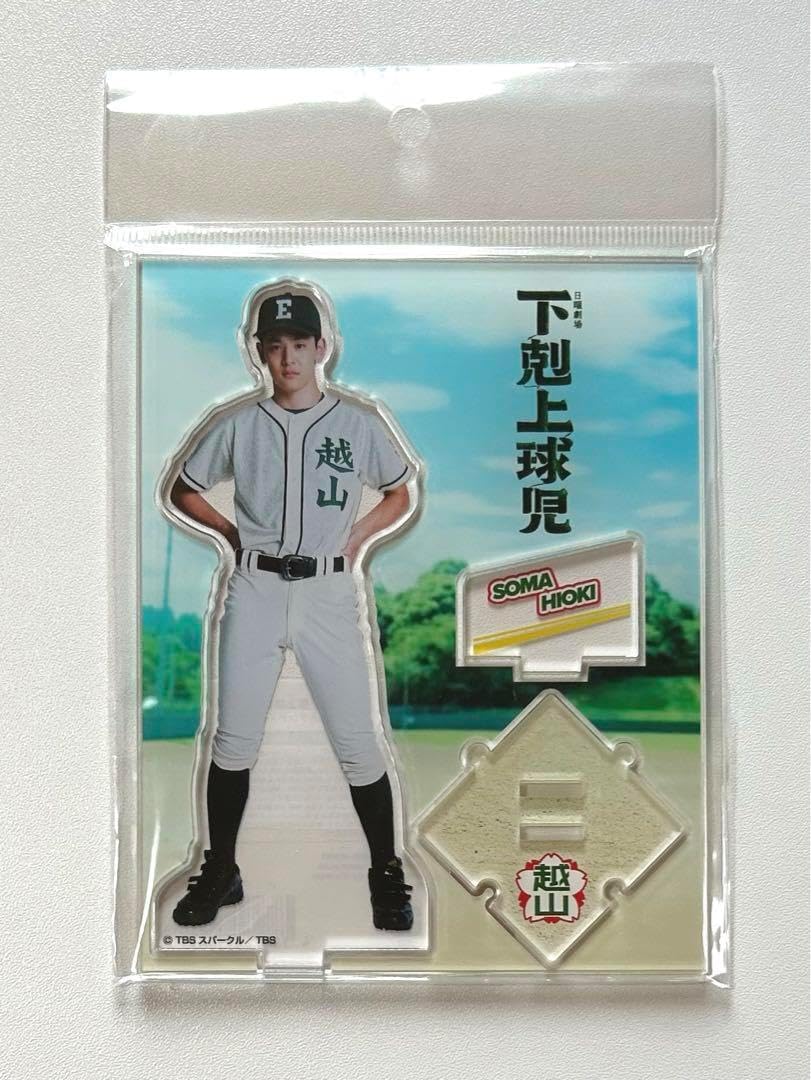 小林虎之介 日沖壮磨 アクスタ アクリルスタンド 下剋上球児 TTYQXOPP