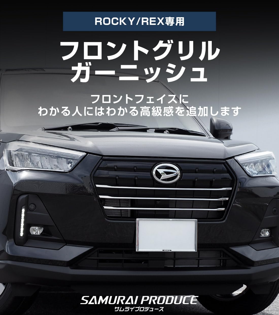 Amazon | 【サムライプロデュース】ロッキー レックス ガソリン車専用