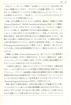 経験学習によるリーダーシップ開発 米国CCLによる次世代リーダー育成のための実… 経験学習によるリーダーシップ開発 米国CCLによる次世代リーダー