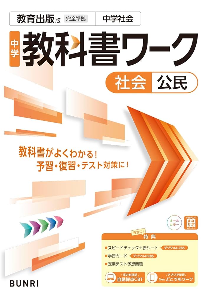 社会　参考書　中学　教科書ワーク　ハイクラス　問題集　定期テスト対策 社会 参考書 中学 教科書ワーク ハイクラス 問題集 定期テスト