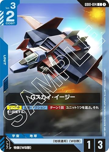 �K���_���J�[�h�Q�[�� GD01-014 G�X�J�C�E�C�[�W�[ (C) Newtype Rising [GD01]