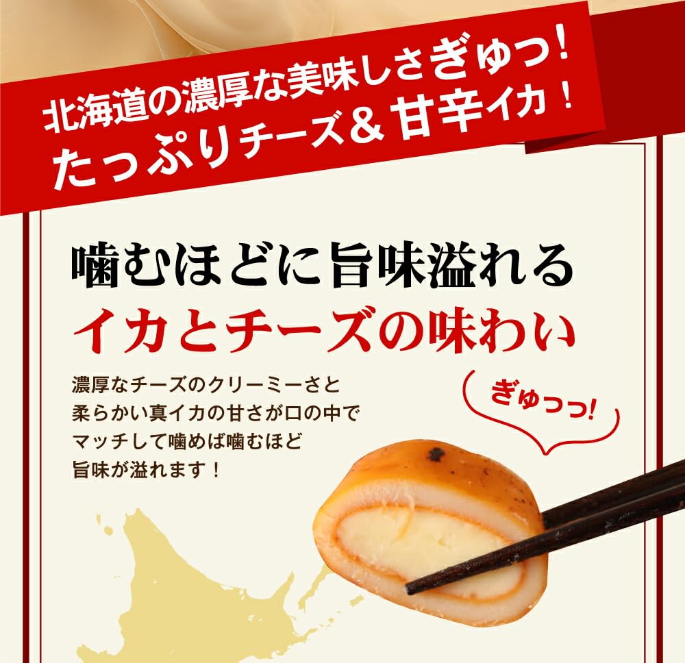 Amazon | 函館発 カマンベール入 チーズいか 100g×2袋 メール便 北海道
