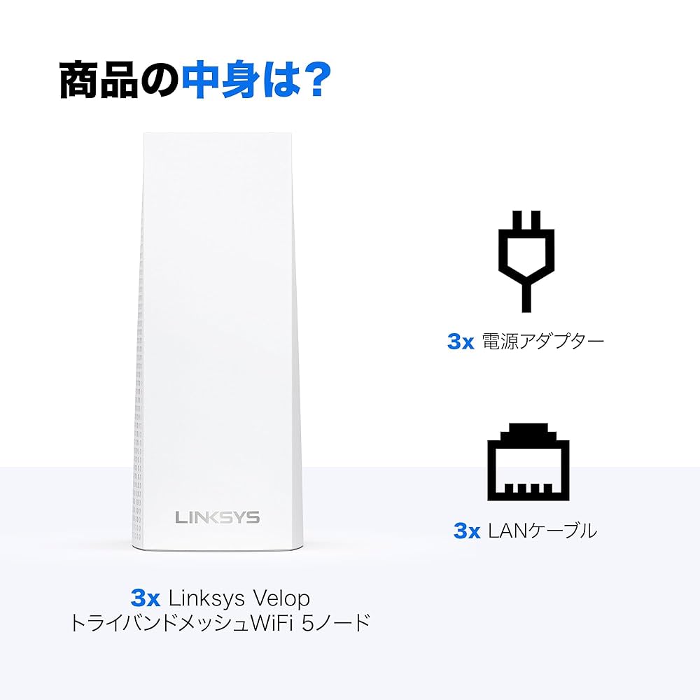 ★値下げ★LINKSYS 無線LANルーター WHW03 V2 3個セット LINKSYS VELOP (WHW03 V2) 2 Pack | eBay