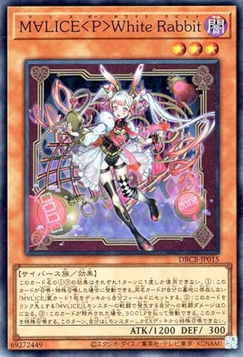 遊戯王カード Ｍ∀ＬＩＣＥ＜Ｐ＞Ｗｈｉｔｅ Ｒａｂｂｉｔ(スーパーレア) クロスオーバー・ブレイカーズ（DBCB） | マリス ポーン ホワイト・ラビット