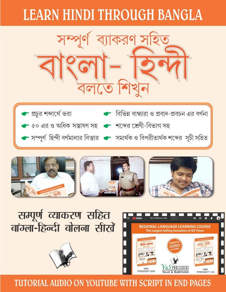 Learn Hindi Through Bangla(Bangla To Hindi Learning Course) (With Youtube AV): Learn to Convey Your Ideas in Bagla Correctly - for Hindi Speakers