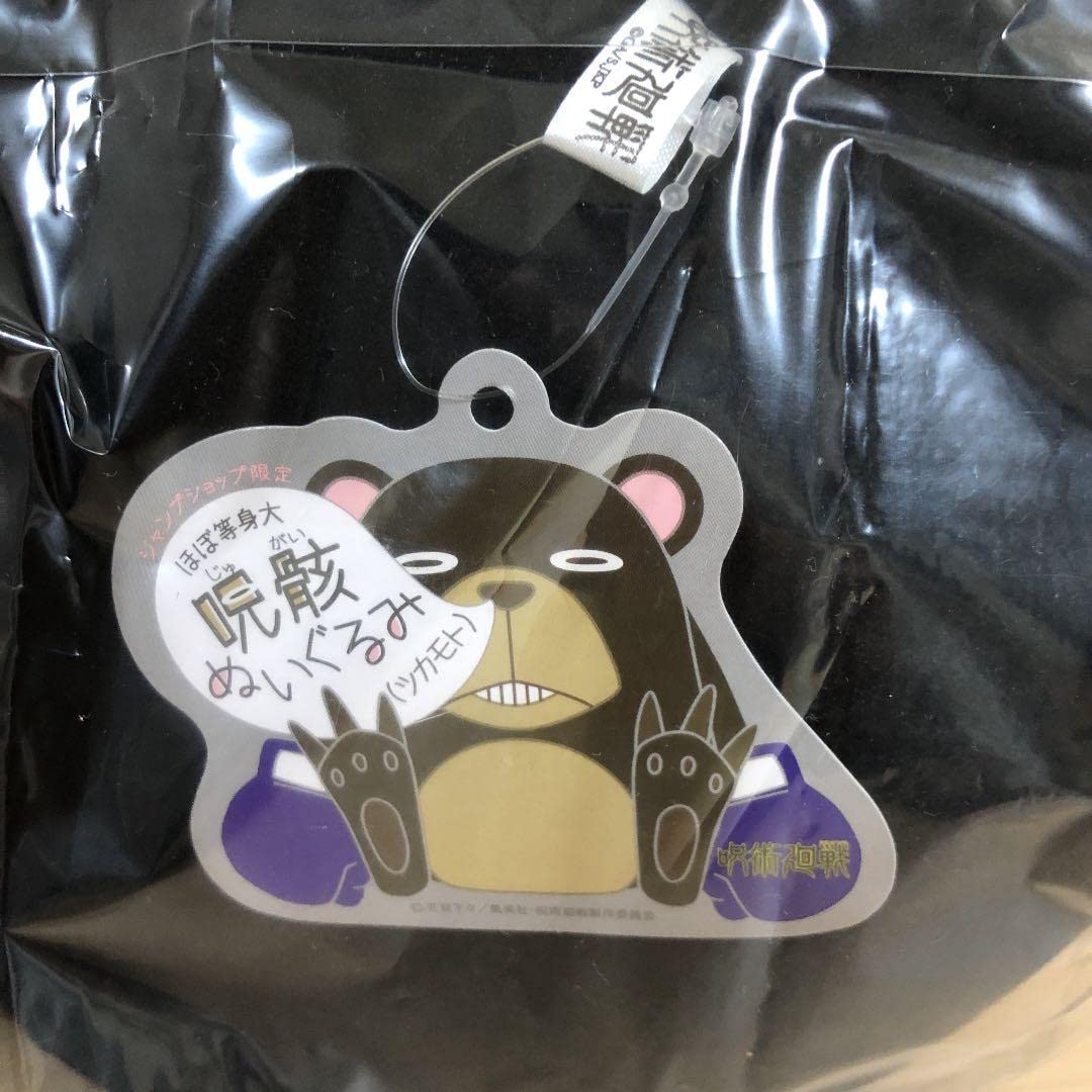 呪術廻戦 ほぼ等身大 呪骸ぬいぐるみ ツカモト ジャンプショップ Amazon.co.jp: ツカモト ほぼ等身大 呪骸 ぬいぐるみ ジャンプ