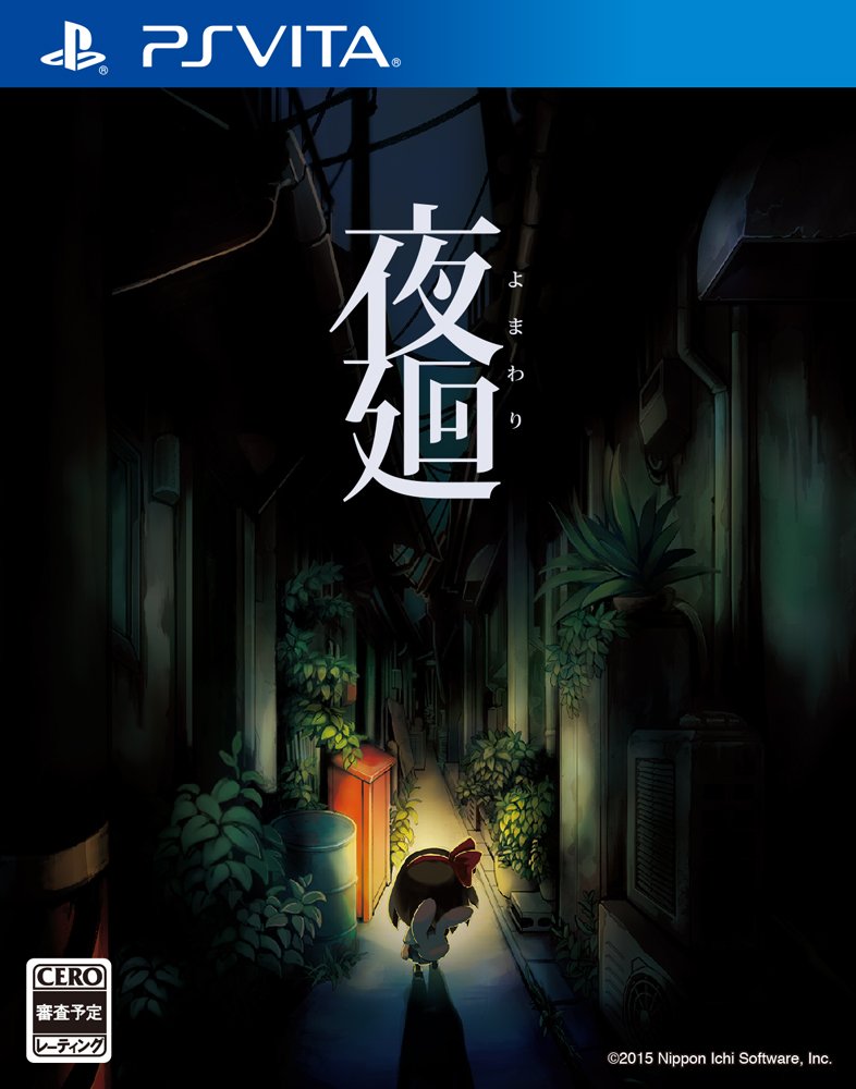 Amazon.co.jp: 夜廻 - PS Vita : ゲーム