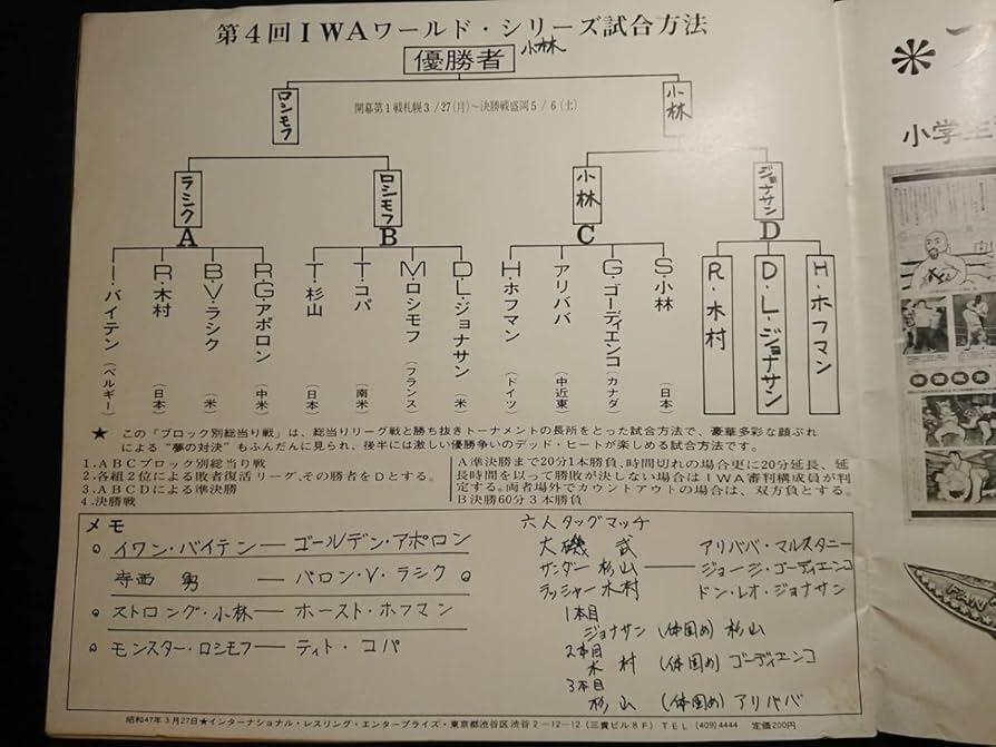 【サイン入り】国際プロレス　71 IWA WORLD SERIES パンフレット Yahoo!オークション - 国際プロレス 1971年 IWAワールドシリーズ