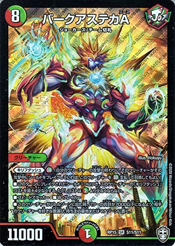 Amazon.co.jp: デュエルマスターズ バークアステカA スーパーレア 十王