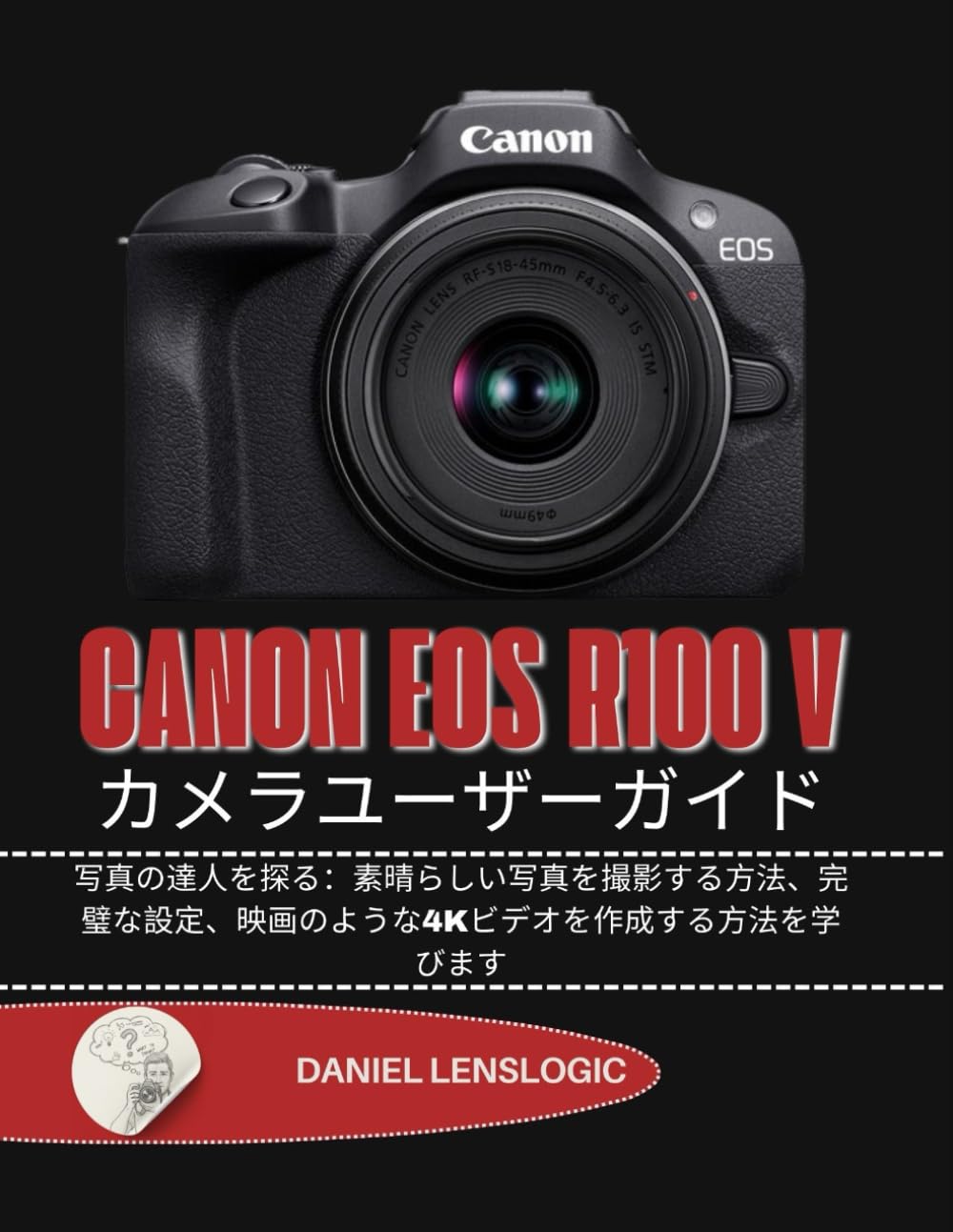 CANON EOS R100 V カメラユーザーガイド: 写真の達人を探る：素晴らしい写真を撮影する方法、完璧な設定、映画のような4Kビデオを作成する方法を学びます