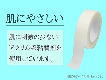 Amazon | caressis サージカルテープ 不織布テープ 医療補助