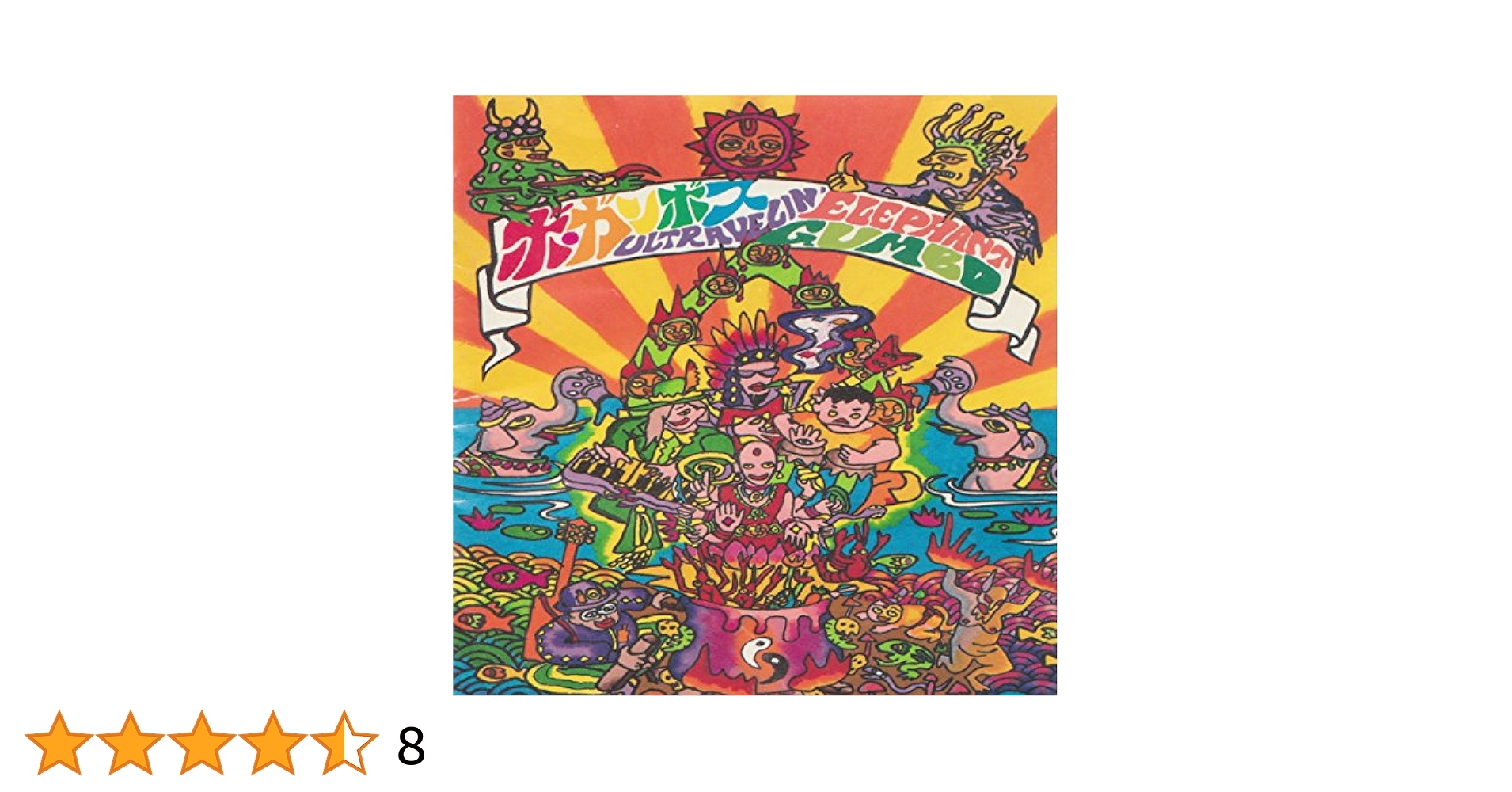 Amazon.co.jp: ULTRAVELIN' ELEPHANT GUMBO: ミュージック