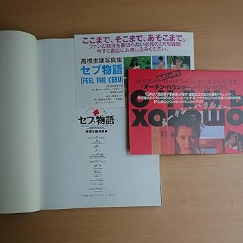 高橋生建　写真誌　雑誌 高橋生建 写真誌 雑誌 高橋生建 写真誌 雑誌 雑誌 - その他