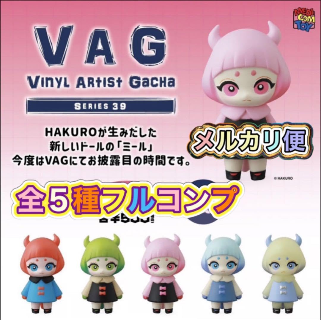 メディコム・トイ HAKURO ミール