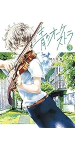 青のオーケストラ　1巻～12巻 ☆青のオーケストラ☆1-12巻☆12冊☆ - メルカリ