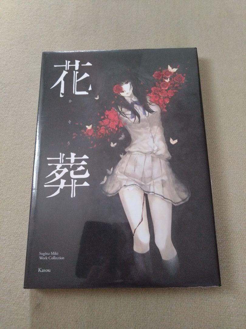 新品未開封 杉菜水姫作品第二集 【花葬】Innocent Grey Amazon.co.jp: 杉菜水姫作品第二集 花葬Innocent Grey : おもちゃ