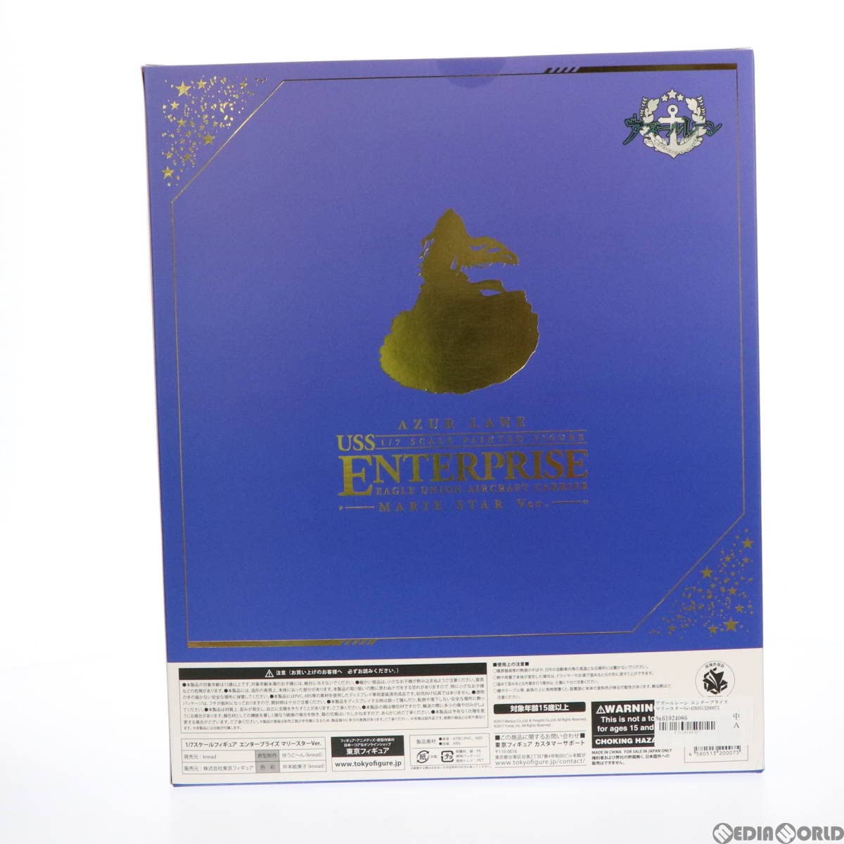 Amazon | [FIG]エンタープライズ マリースターVer. 限定版 アズール