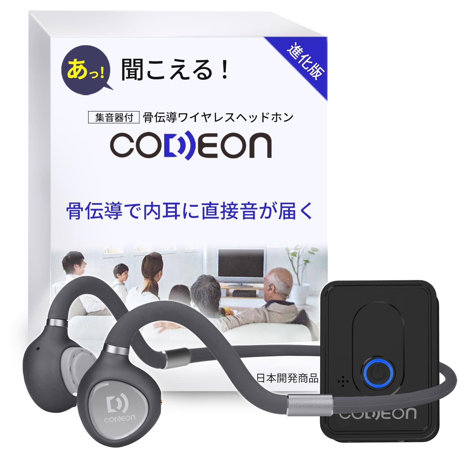 Amazon.co.jp: コデオン 集音器 CODEON 集音器 骨伝導 イヤホン 高齢者  