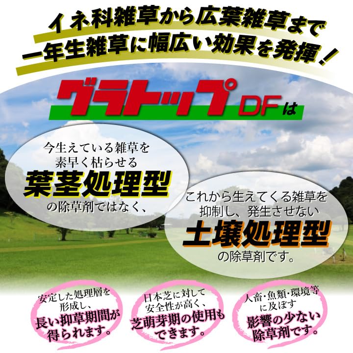 Amazon.co.jp: 芝生用 除草剤 グラトップDF水和剤 250g 日本芝 西洋芝